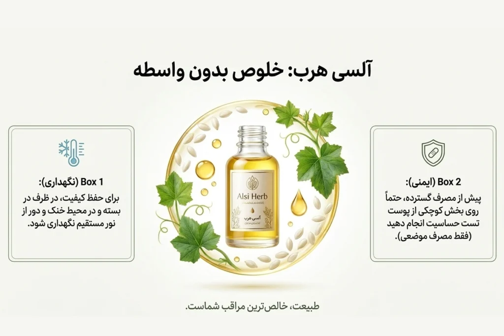 روغن بذر خیار خالص و اصل و تازه آلسی هرب