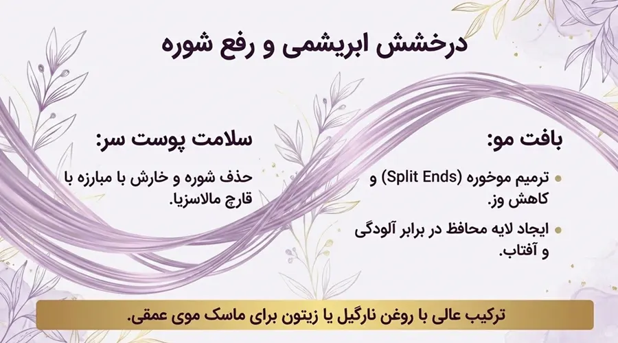روغن بادام تلخ برای رفع شوره