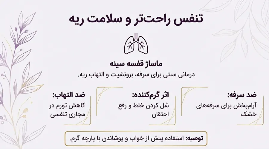روغن بادام تلخ برای سرفه و ریه