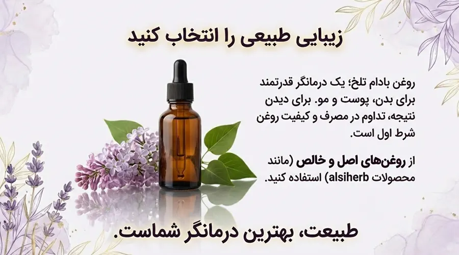 قیمت بهترین روغن بادام تلخ