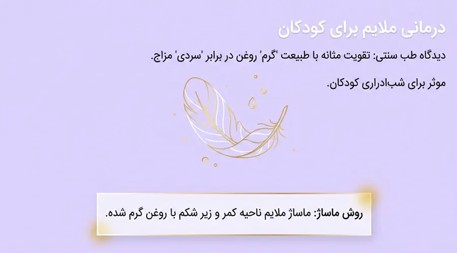 استفاده از روغن زرده تخم مرغ برای درمان شب ادراری کودکان