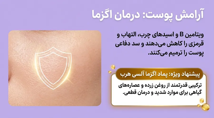 روغن زرده تخم مرغ برای اگزما