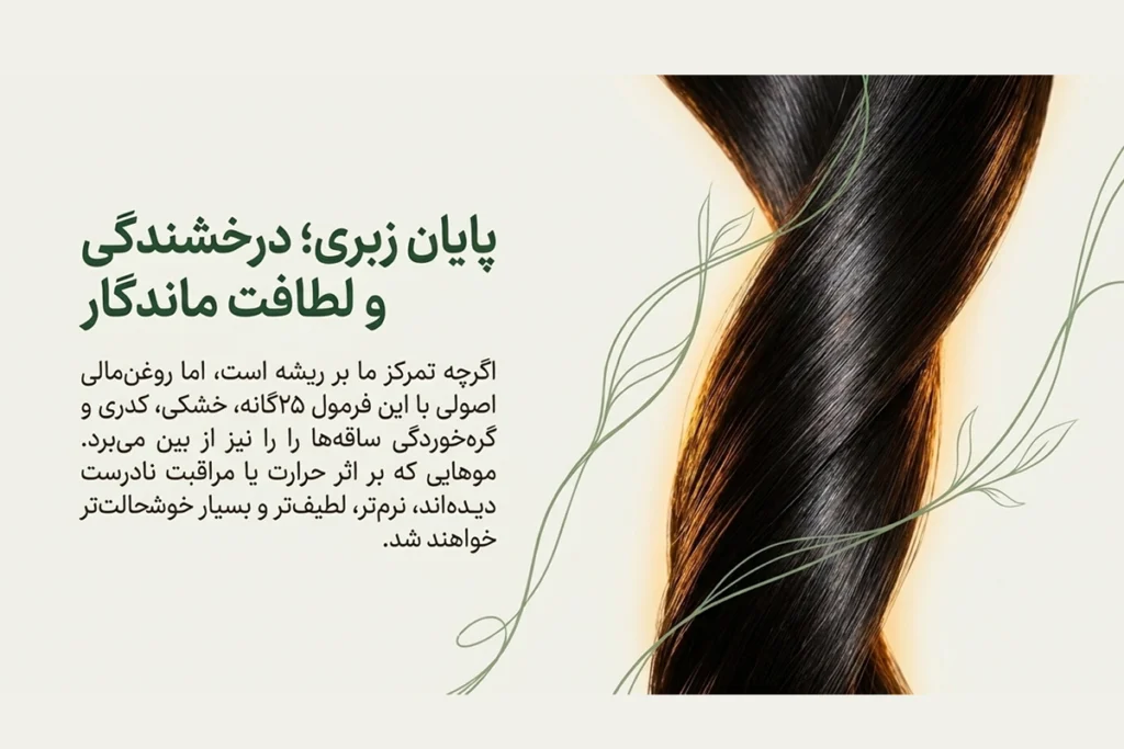 روغن گیاهی برای موهای خشک و زبر