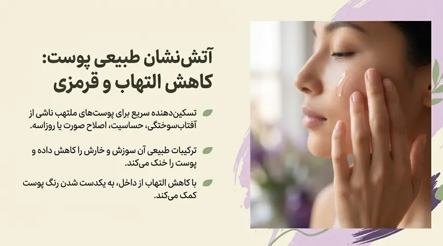 روغن اسطوخودوس برای کاهش التهاب