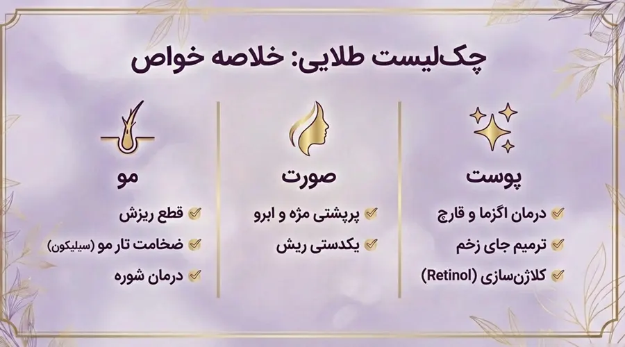فواید روغن خرگوشک