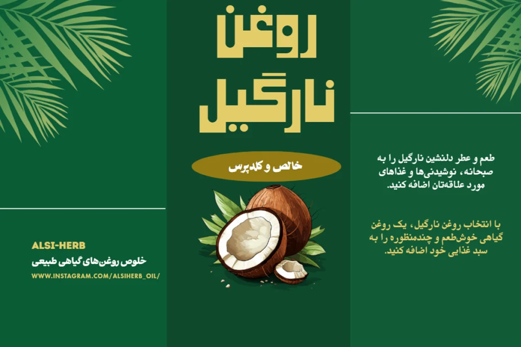 روغن نارگیل و سلامت دستگاه گوارش