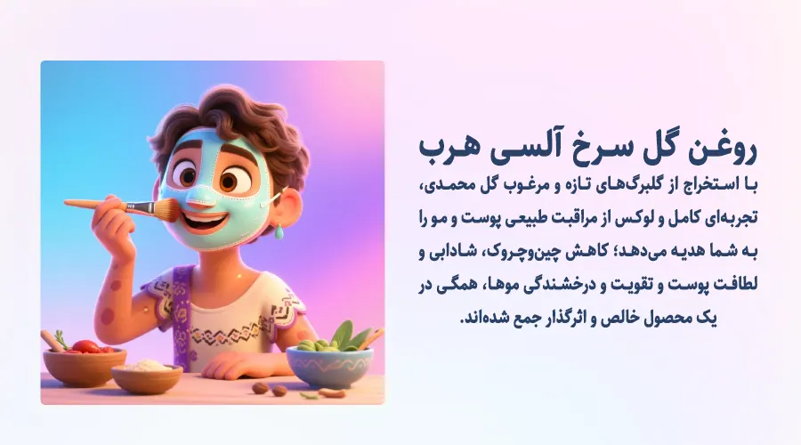 روغن گل سرخ • خرید روغن گل سرخ,قیمت روغن گل سرخ