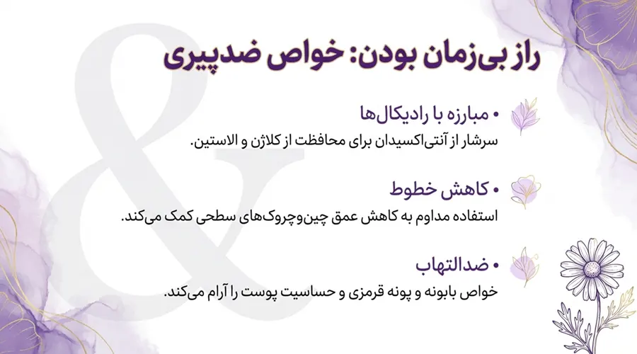 روغن ماریانا برای کاهش چین و چروک و علائم پیری پوست
