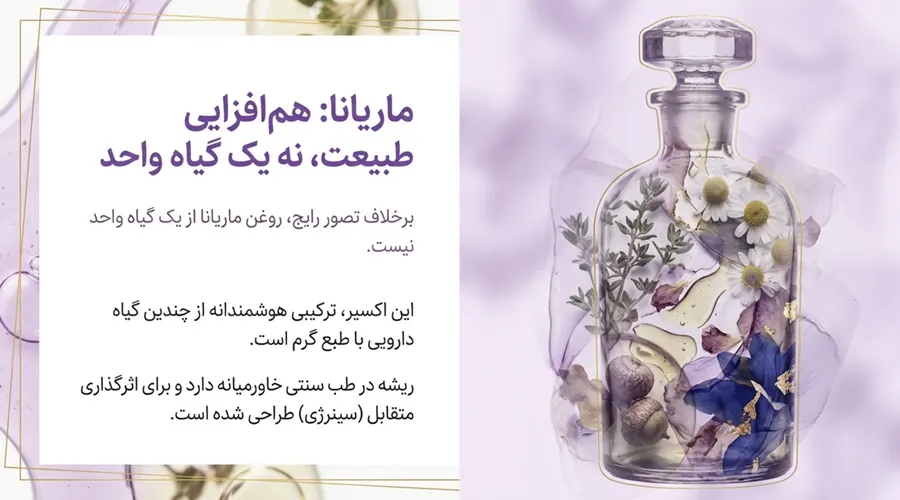 روغن ماریانا چیست؟