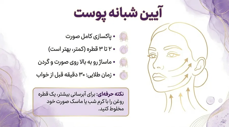 نحوه استفاده از روغن ماریانا برای مراقبت از پوست