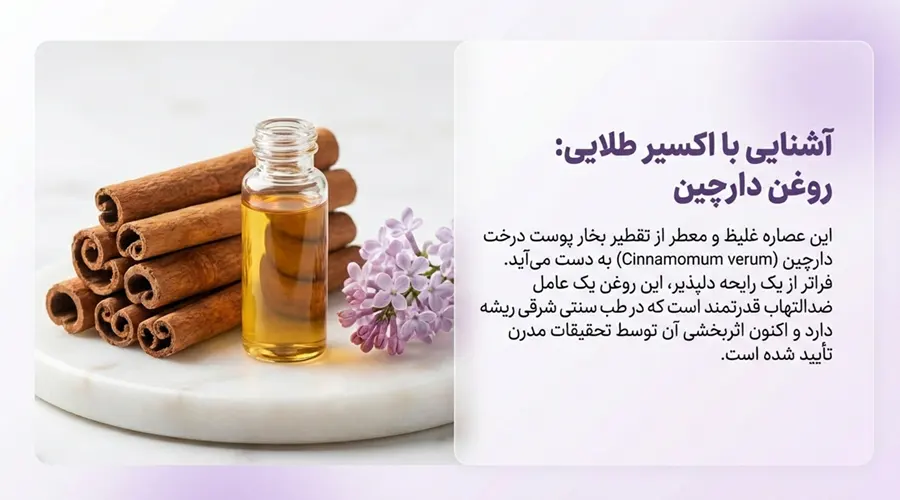 معرفی روغن دارچین