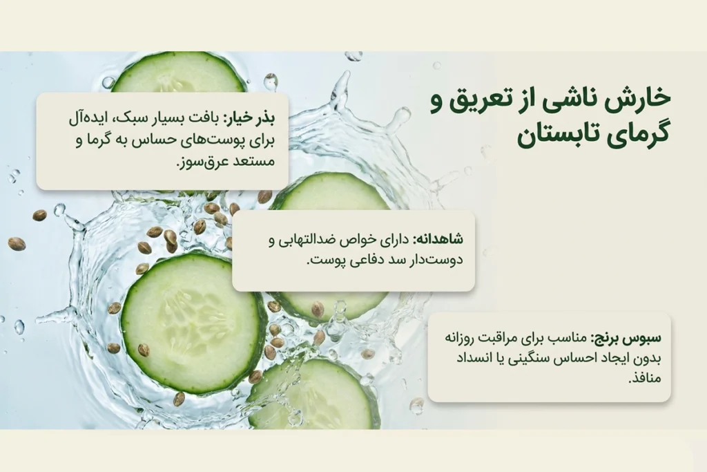 بهترین روغن های گیاهی برای خارش پوست ناشی از گرما و تعریق