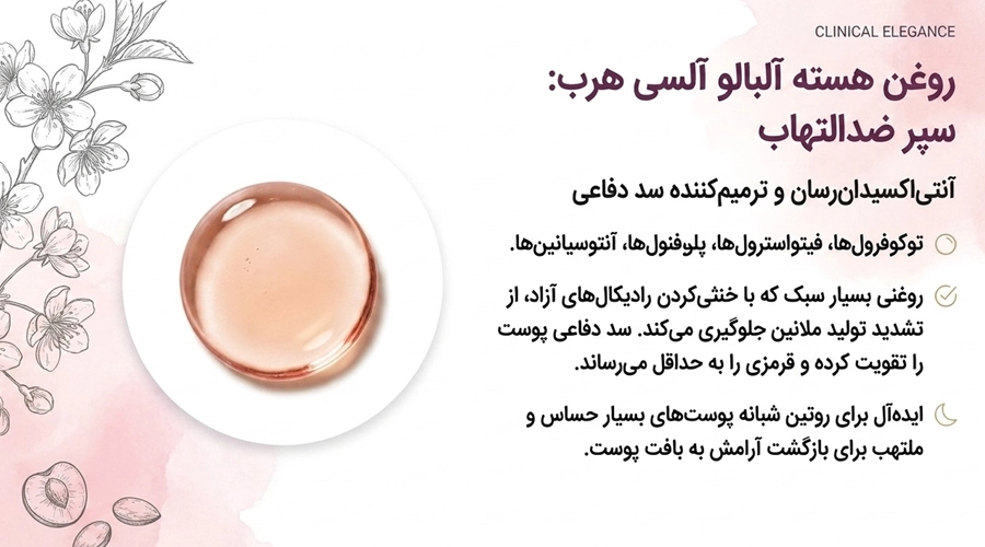 روغن هسته آلبالو برای درمان لک ملاسما در خانه