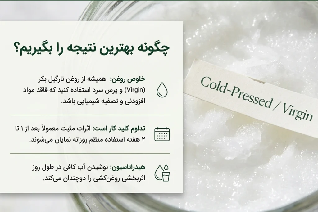 روغن نارگیل بکر برای دندان
