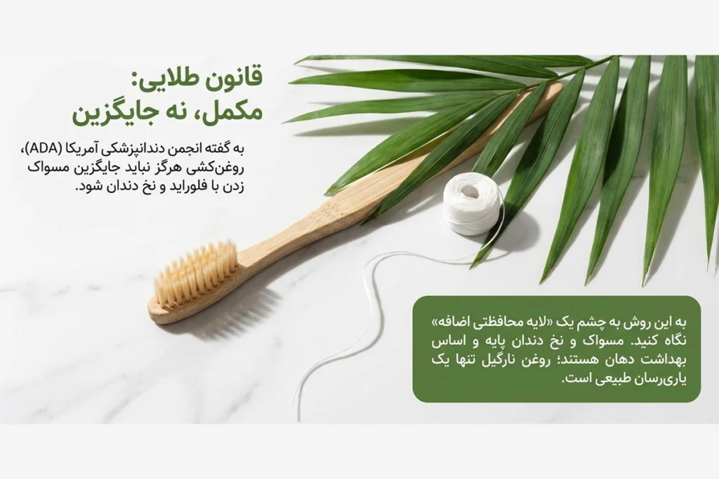 روتین مراقبت از دهان و دندان با روغن نارگیل