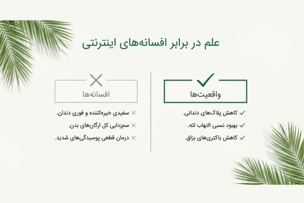 باورهای اشتباه درباره فواید روغن نارگیل برای دهان  و دندان