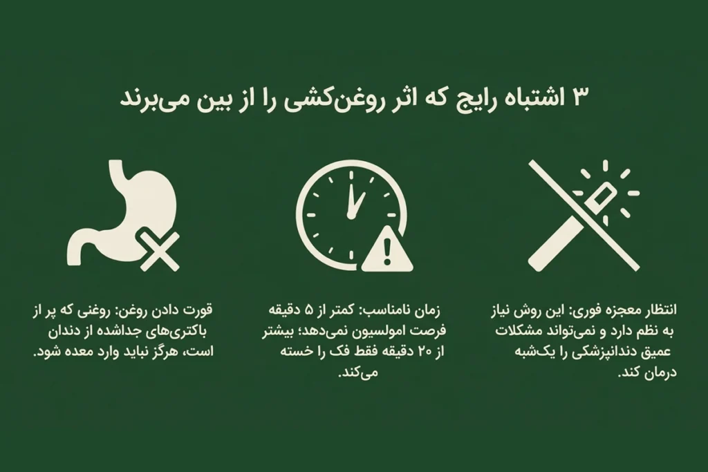 اشتباهات رایج در استفاده از روغن نارگیل برای دندان و دهان