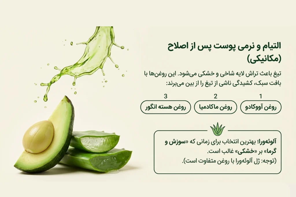 بهترین روغن های گیاهی برای خارش پوست بعد از اصلاح و شیو کردن