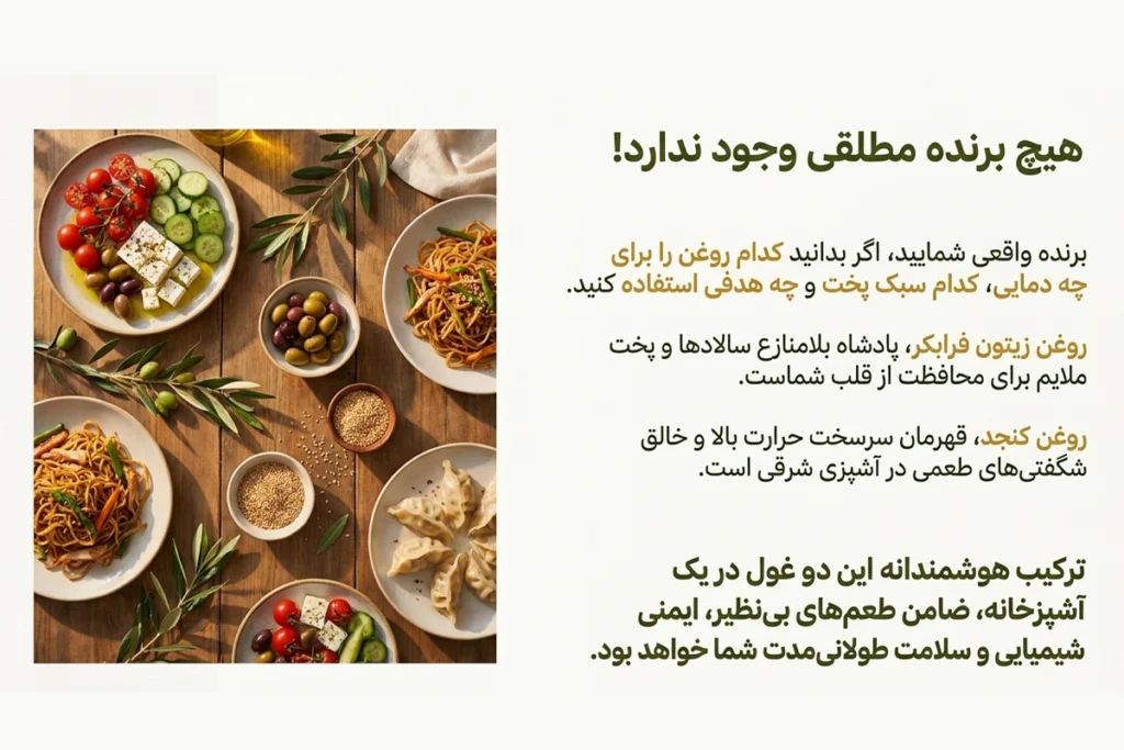 روغن کنجد یا روغن زیتون  برای پخت و پز و سرخ کردن کدام مناسب‌تر است