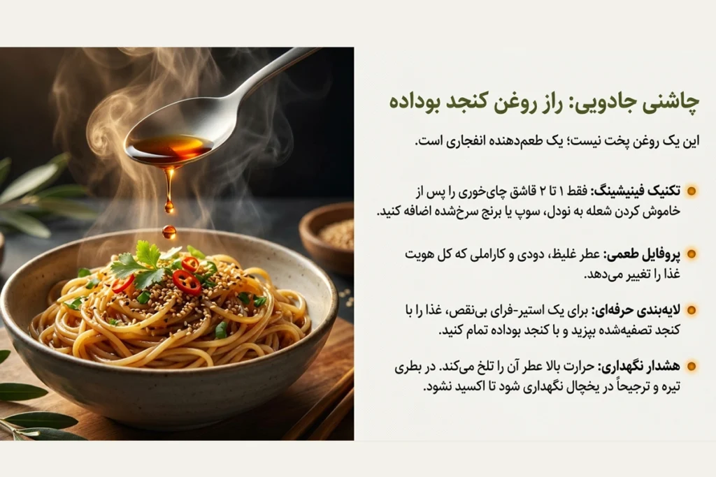 همه چیز درباره روغن کنجد بوداده برای آشپزی