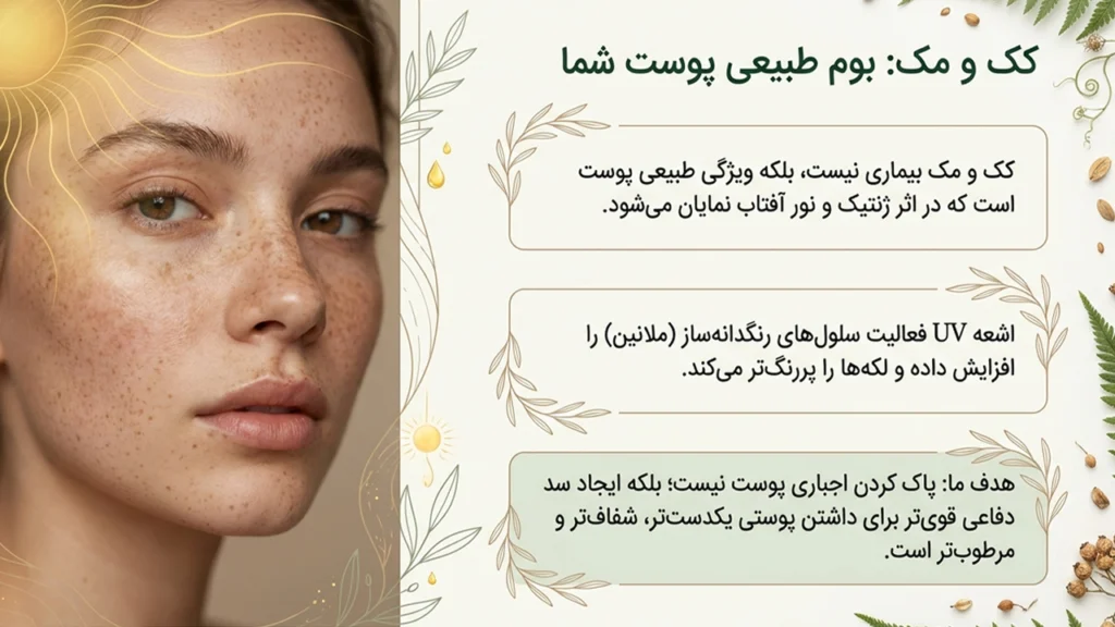 روغن‌های گیاهی مؤثر برای لک و کک و مک

