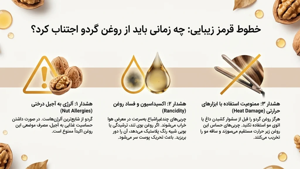 استفاده ایمن از روغن گردو برا مو