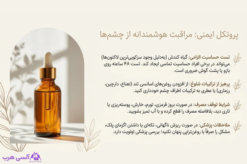 نکات مهم مصرف ایمن روغن کندش اطراف چشم