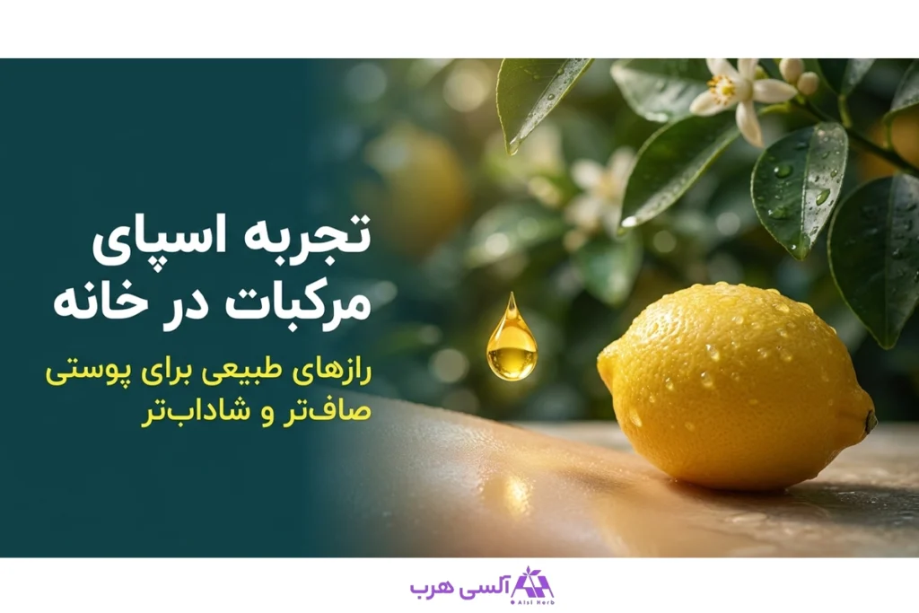 روغن لیمو برای بهبود ظاهر سلولیت
