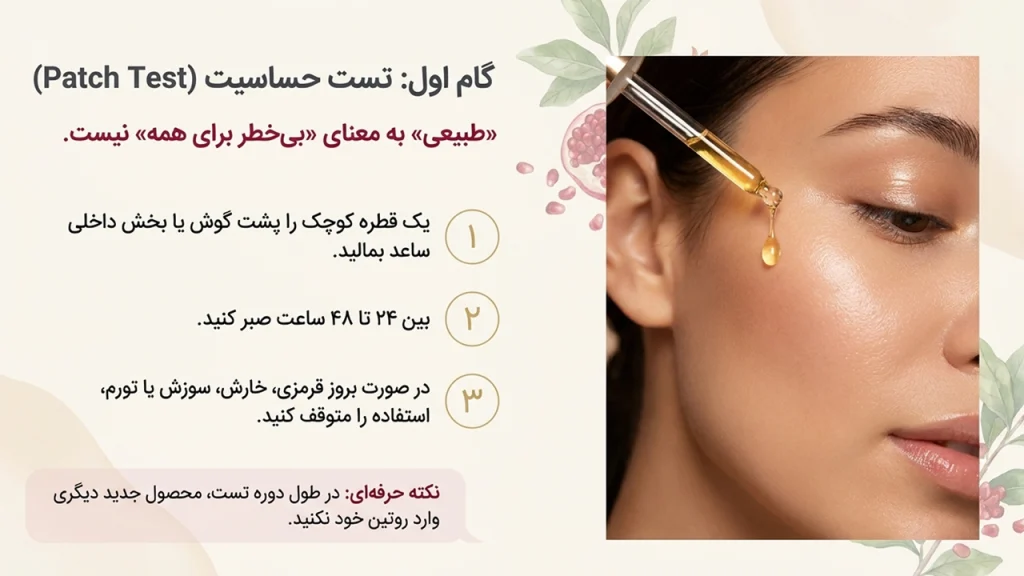 تست حساسیت روغن هسته انار برای پوست صورت
