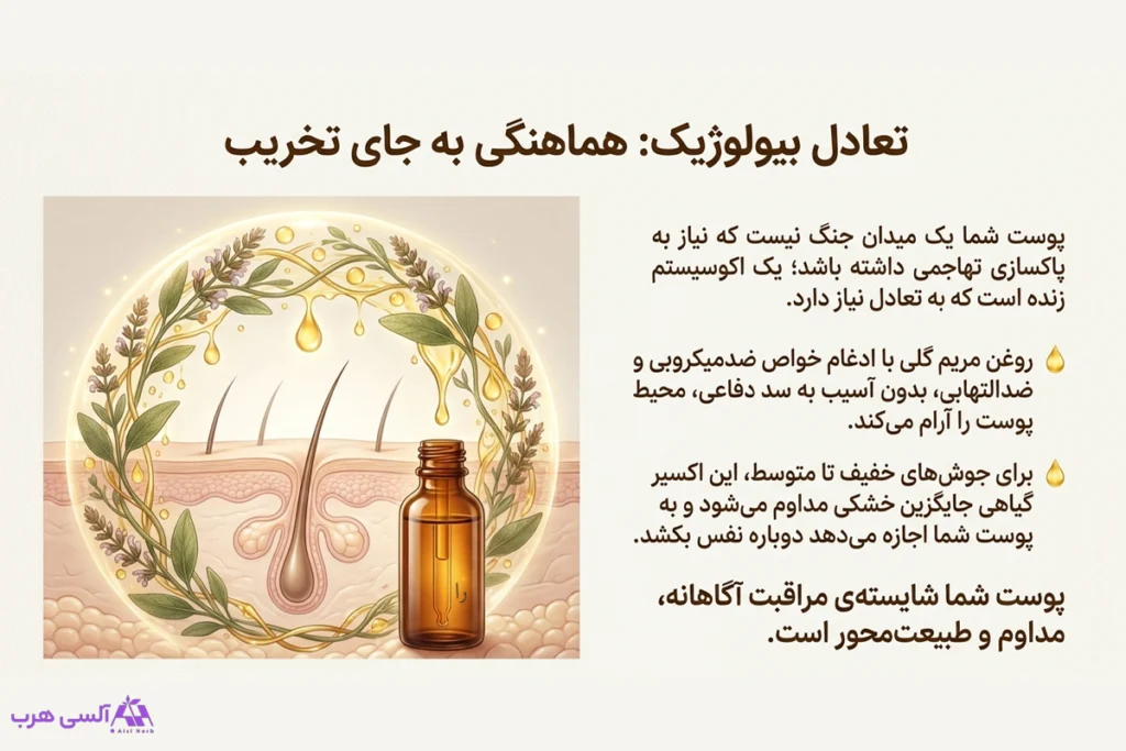 روغن مریم گلی برای آرام کردن پوست جوش‌دار