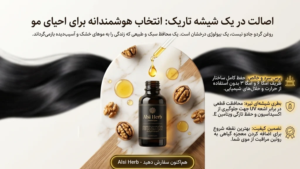 راهنمای انتخاب روغن گردوی مناسب برای مو